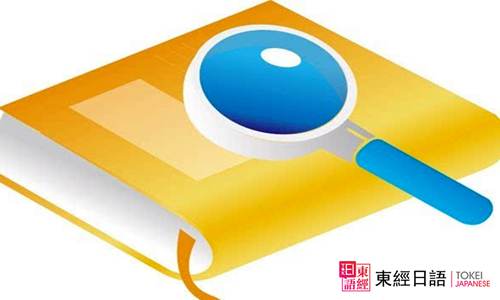 日語初級學(xué)習(xí)-日語五十音圖表-蘇州日語