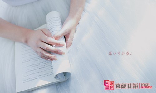 日語(yǔ)書(shū)本唯美-日語(yǔ)詞匯辨析-蘇州東經(jīng)日語(yǔ)