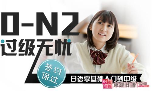 0-N2過級無憂-日語難在什么方面-日語培訓班