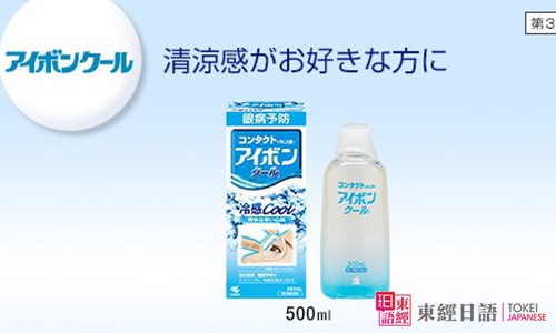 洗眼液-去日本必買的藥品