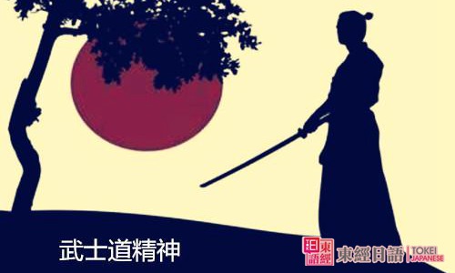 日本武士道-日本武士道精神文化-蘇州日語(yǔ)