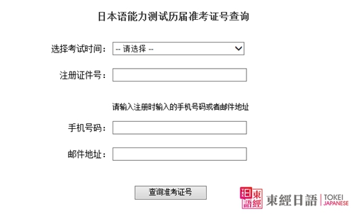 日語查分-日語準(zhǔn)考證查詢