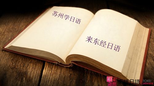 日語學(xué)習(xí)初期-蘇州學(xué)日語-清音濁音