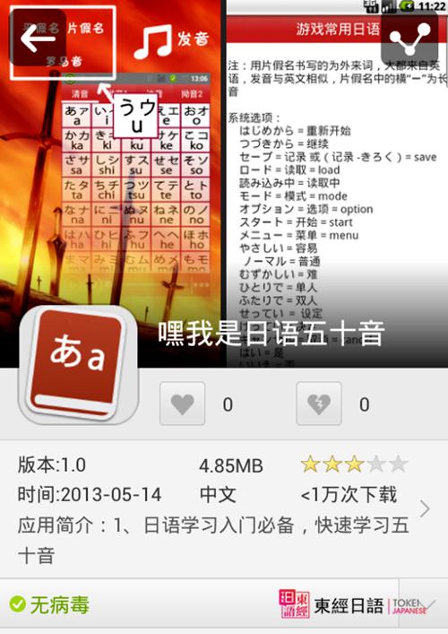 嘿!我是日語五十音-日語五十音圖學習APP-日語培訓班