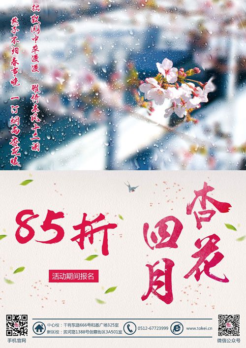 杏花-蘇州東經(jīng)日語