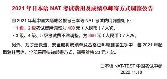 速報(bào)！2021年日語(yǔ)NAT-TEST考試時(shí)間公布！