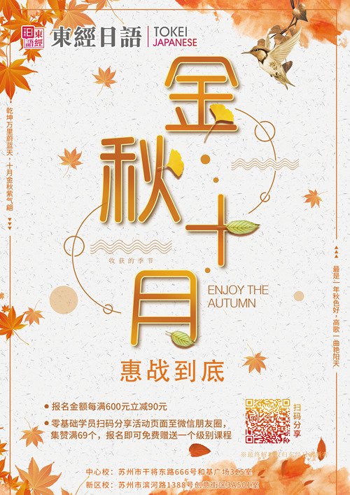 金秋十月，惠戰(zhàn)到底