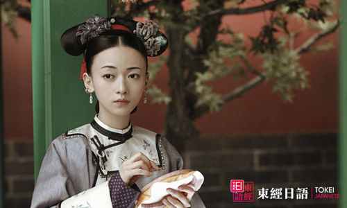 延禧攻略-日語翻譯-蘇州東經(jīng)日語