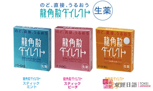日本購(gòu)物指南：龍角散
