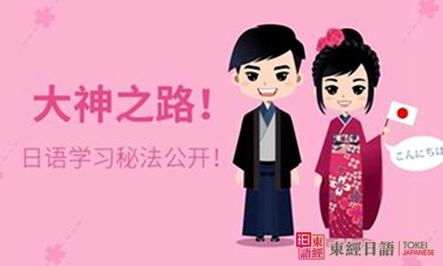 日語學習方案-蘇州日語老師-好的日語學習網站