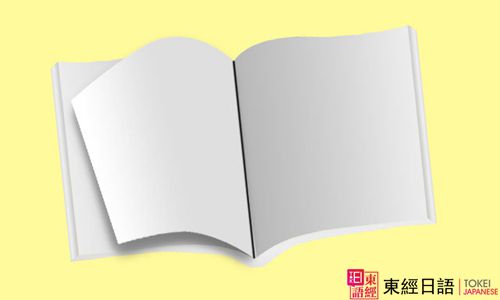 日語閱讀-蘇州日語-日語等級考