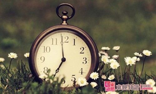 時間的日語表達方式-蘇州日語班