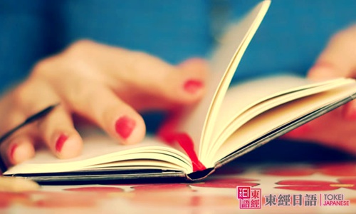日語學(xué)習(xí)書本-初級日語學(xué)習(xí)-蘇州日語