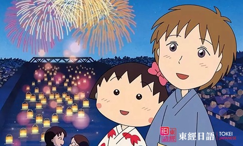 《櫻桃小丸子》