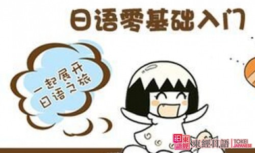 日語入門學(xué)習(xí)-日語入門視頻教程-蘇州日語