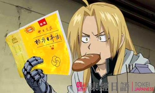 日語(yǔ)學(xué)習(xí)方法