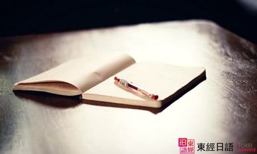 日語(yǔ)學(xué)習(xí)-蘇州日語(yǔ)-蘇州日語(yǔ)培訓(xùn)