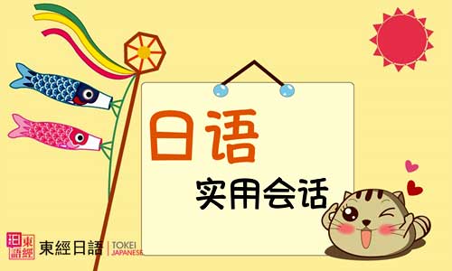 日語(yǔ)初學(xué)者-蘇州日語(yǔ)培訓(xùn)-蘇州日語(yǔ)培訓(xùn)班
