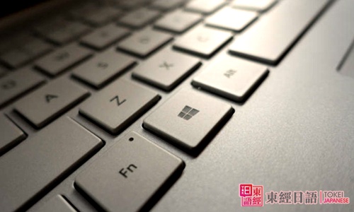 日語輸入法-微軟日語輸入法-日語學(xué)習(xí)班