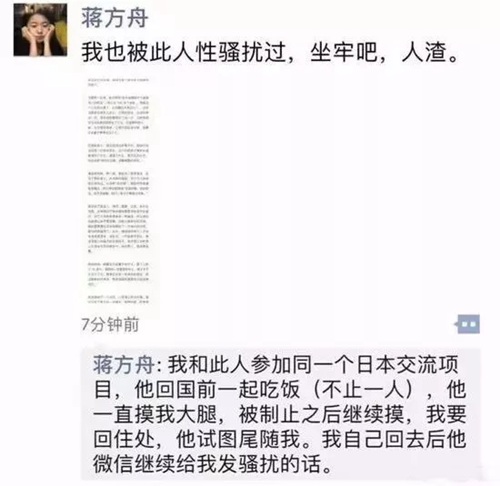 蔣方舟事件
