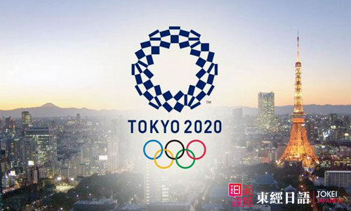 2020年東京奧運(yùn)會(huì)