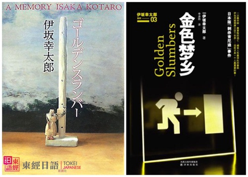金色夢鄉(xiāng)-日本推理小說