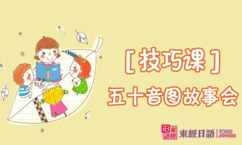 日語五十音圖-50音-蘇州東經(jīng)日語