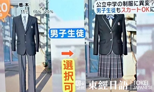日本男生校服轉(zhuǎn)變