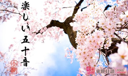 日語50音學(xué)習(xí)-這本日語50音超好用-好的日語學(xué)習(xí)網(wǎng)站