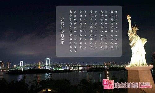 50音圖-日語學(xué)習(xí)班-日語50音圖