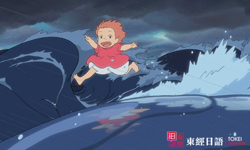 懸崖上的金魚姬-蘇州日語學(xué)習(xí)班
