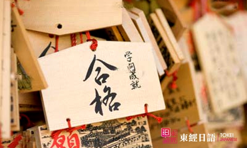 日語等級考試-蘇州日語-蘇州學(xué)日語