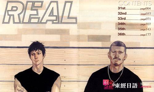 《REAL》-日本動(dòng)漫名言-蘇州日語(yǔ)培訓(xùn)班