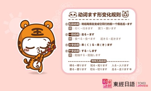 日語動詞變形-蘇州日語學校-日語初級入門