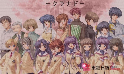 CLANNAD-看動漫學(xué)日語-蘇州日語培訓(xùn)班