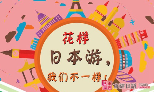 日語(yǔ)培訓(xùn)學(xué)校-蘇州日語(yǔ)