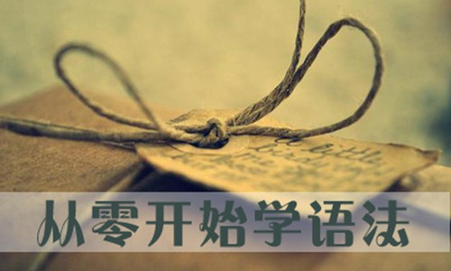 日語(yǔ)初級(jí)語(yǔ)法-蘇州吳中日語(yǔ)學(xué)校-蘇州日語(yǔ)
