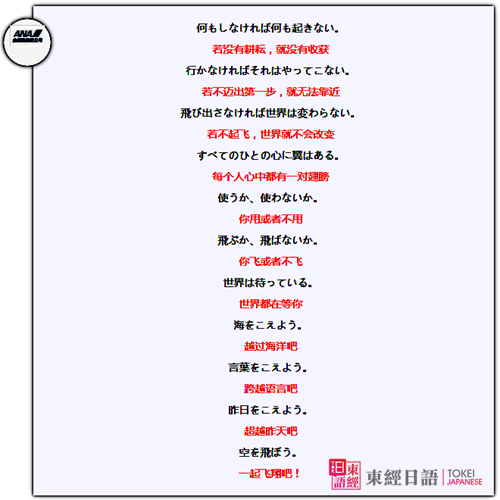 跟著廣告學(xué)日語-日本航空廣告語