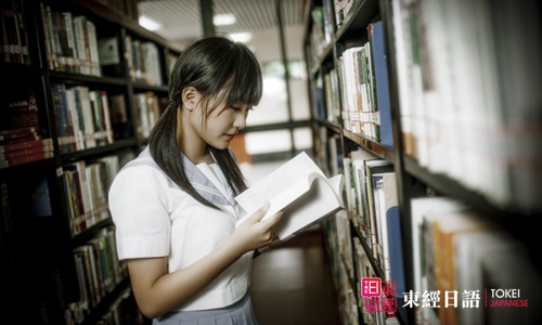 日語學(xué)習(xí)-東經(jīng)日語