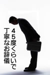 敬禮-日本鞠躬禮儀