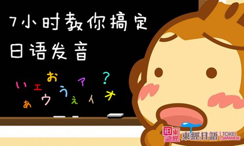 日語50音圖發(fā)音-蘇州東經(jīng)日語-日語五十音圖表