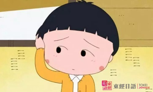 日語語法學習-日語詞匯含義-ちょっと