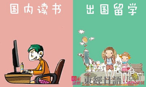 日本留學-沒錢日本留學怎么辦