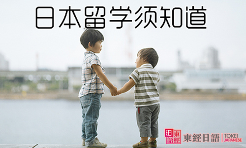 高中生日本留學(xué)須知-日語培訓(xùn)機(jī)構(gòu)-日語培訓(xùn)班
