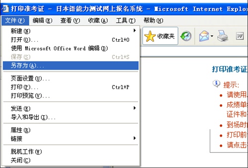 日語(yǔ)等級(jí)考試準(zhǔn)考證打印-日語(yǔ)一級(jí)準(zhǔn)考證打印