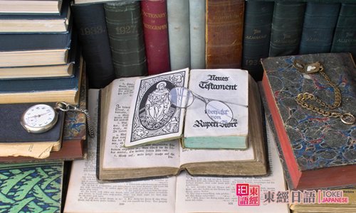 日期日語詞匯-蘇州日語