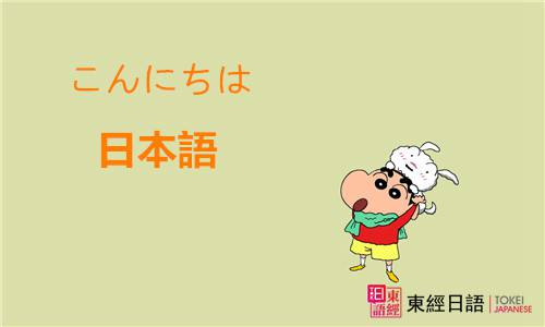 學(xué)日語有前途嗎-怎么學(xué)日語-蘇州日語
