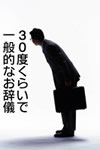 日本鞠躬禮儀-中禮