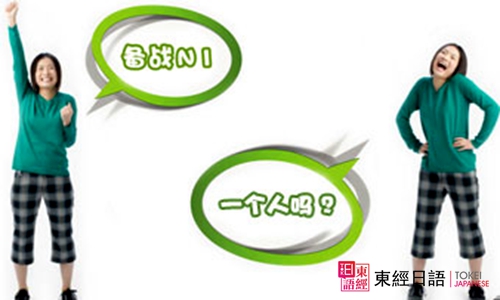 日語(yǔ)N1-蘇州日語(yǔ)-蘇州日語(yǔ)培訓(xùn)班