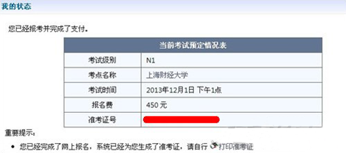 日語(yǔ)等級(jí)考試準(zhǔn)考證打印
